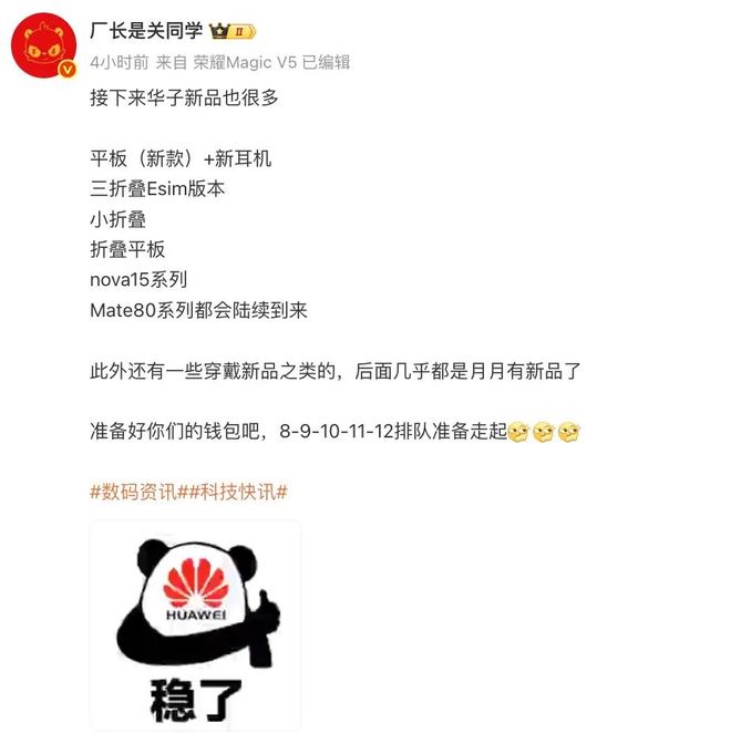 华为新机nova_华为9.16新机发布_