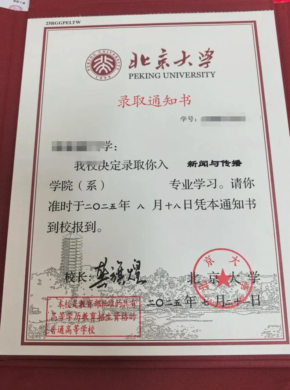 北大录取通知书表述引争议，相同行文风格沿用近三十年
