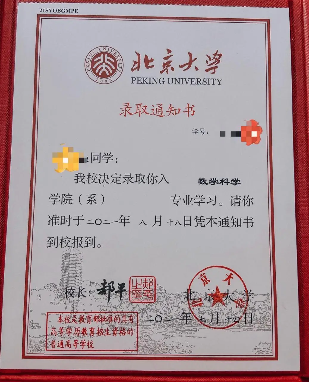 _今年被北大录取的考生_北大同学录