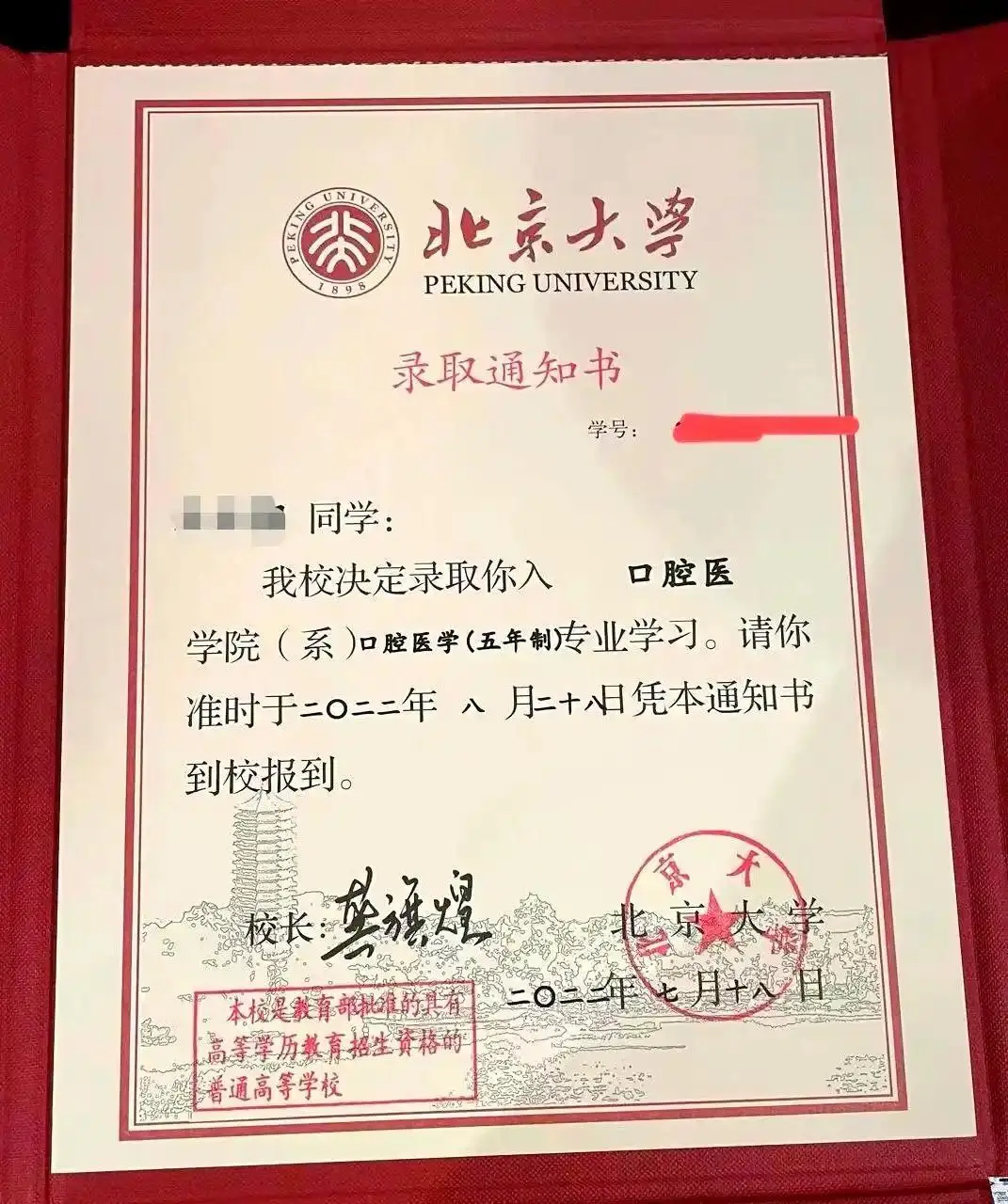 _北大同学录_今年被北大录取的考生