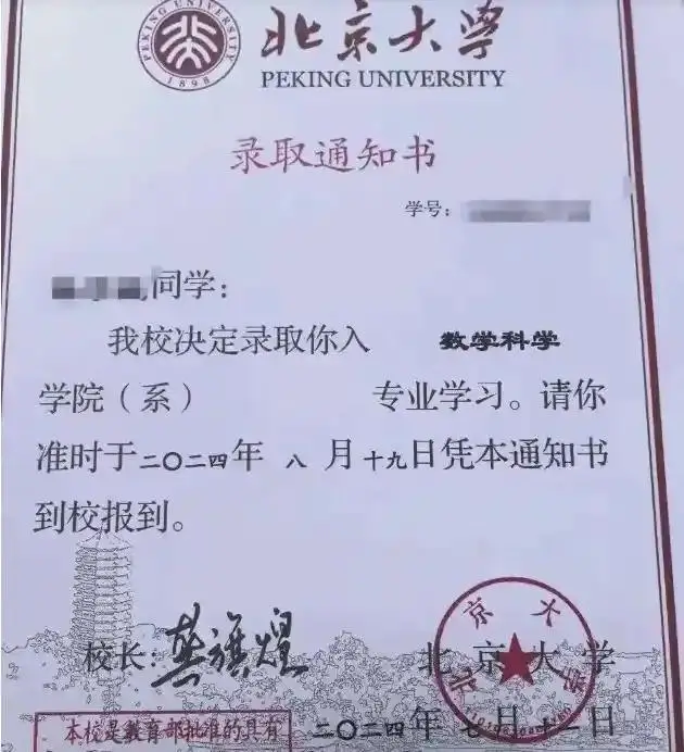 北大同学录__今年被北大录取的考生