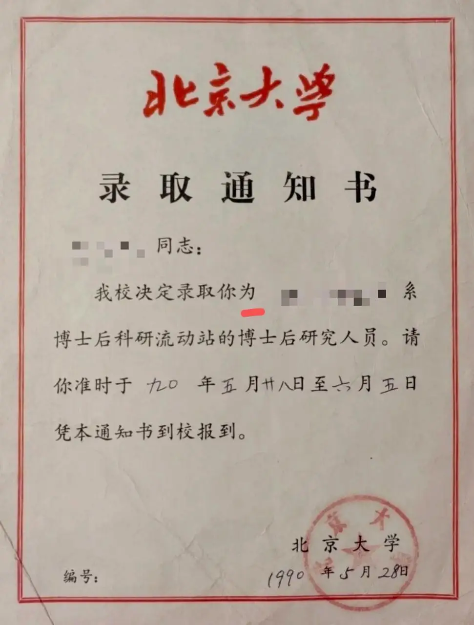今年被北大录取的考生__北大同学录