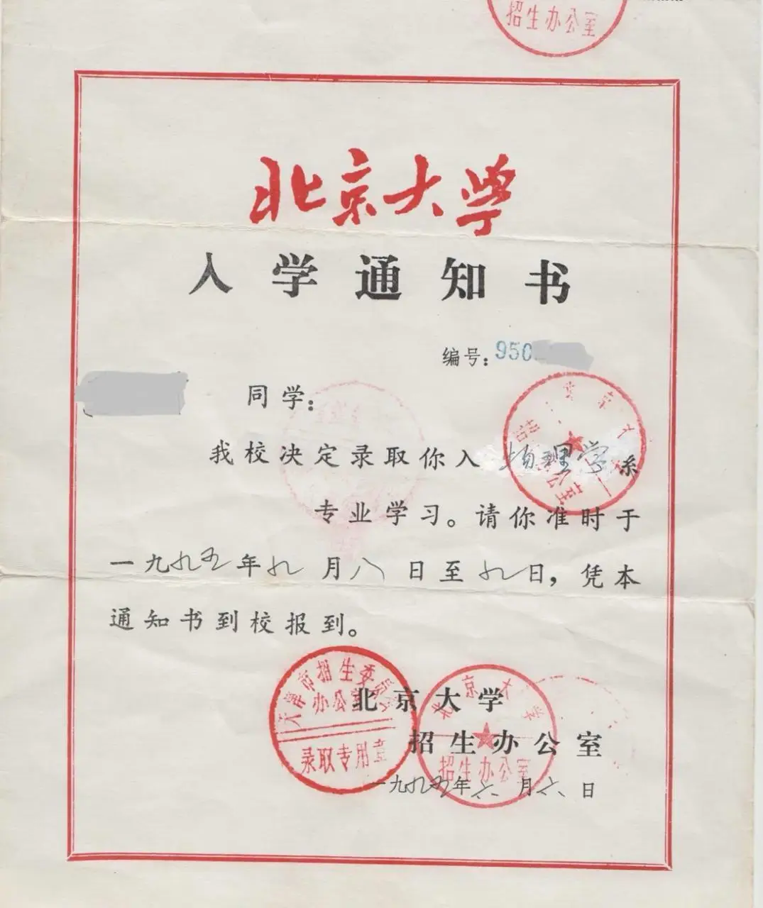 北大同学录_今年被北大录取的考生_