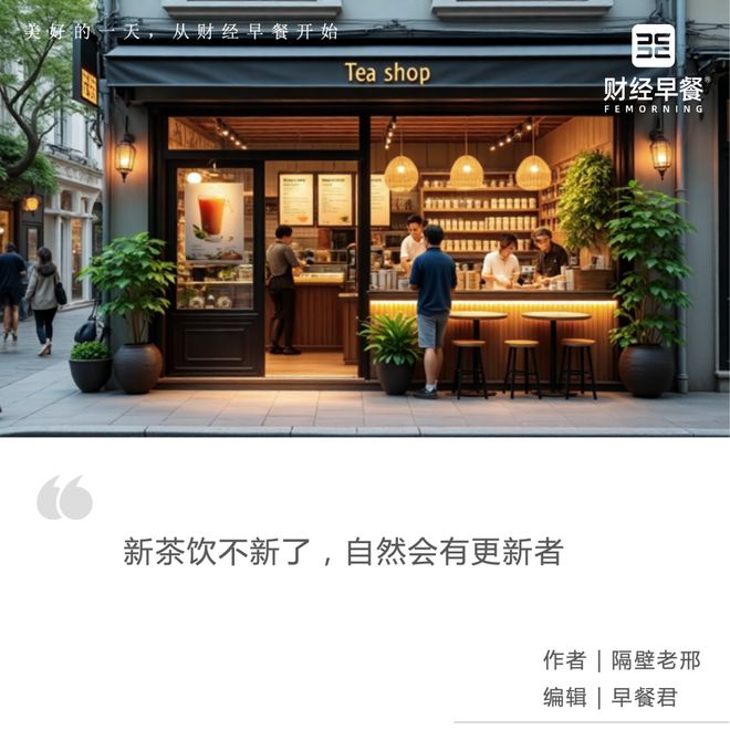 谁在“围剿”新茶饮巨头？