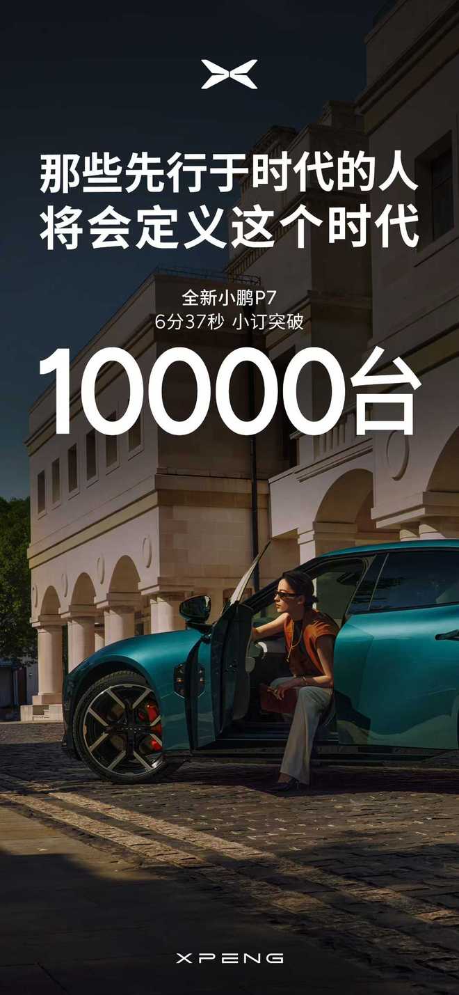 _全新小鹏P7亮相！何小鹏强调原创设计，直起对标SU7的节奏？_全新小鹏P7亮相！何小鹏强调原创设计，直起对标SU7的节奏？