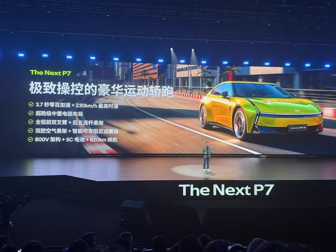 全新小鹏P7亮相！何小鹏强调原创设计，直起对标SU7的节奏？__全新小鹏P7亮相！何小鹏强调原创设计，直起对标SU7的节奏？