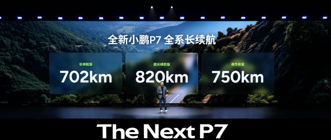 全新小鹏P7亮相！何小鹏强调原创设计，直起对标SU7的节奏？__全新小鹏P7亮相！何小鹏强调原创设计，直起对标SU7的节奏？