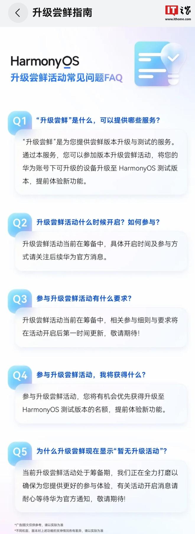 鸿蒙系统升级尝鲜和公测尝鲜_鸿蒙内测升级尝鲜_