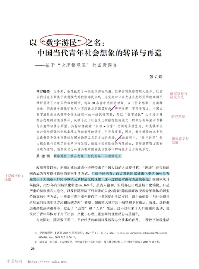 TTS新传论文带读：妈!!!我要去旷野里上班了!!去当“数字游民”了!!!