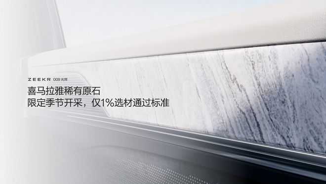 冰玉白新色可免费选装 极氪009光辉售78.90万元起