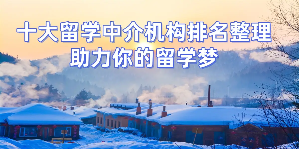 _苏州留学中介公司_苏州留学中介哪个机构好