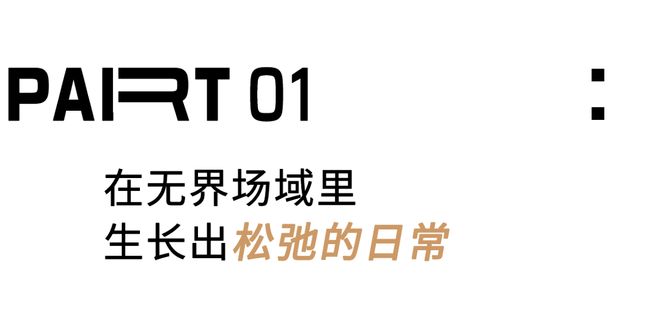 _133㎡“反套路”之家：当设计不再讨好潮流，反而有了灵魂_133㎡“反套路”之家：当设计不再讨好潮流，反而有了灵魂