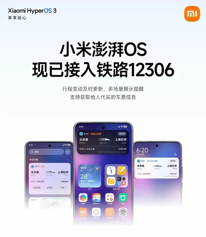 澎湃OS已接入铁路12306，小米14为何无缘首批原因来了_澎湃OS已接入铁路12306，小米14为何无缘首批原因来了_