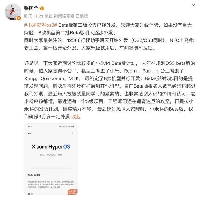 澎湃OS已接入铁路12306，小米14为何无缘首批原因来了_澎湃OS已接入铁路12306，小米14为何无缘首批原因来了_