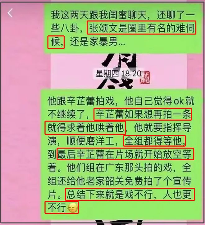 张颂文臭脸风波升级！被扒是“剧组皇帝”，辛芷蕾想补拍还得求他__张颂文臭脸风波升级！被扒是“剧组皇帝”，辛芷蕾想补拍还得求他