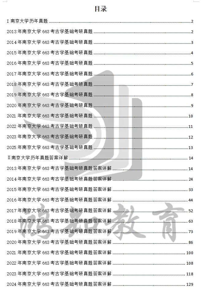 考古学真题答案__考古考研参考书