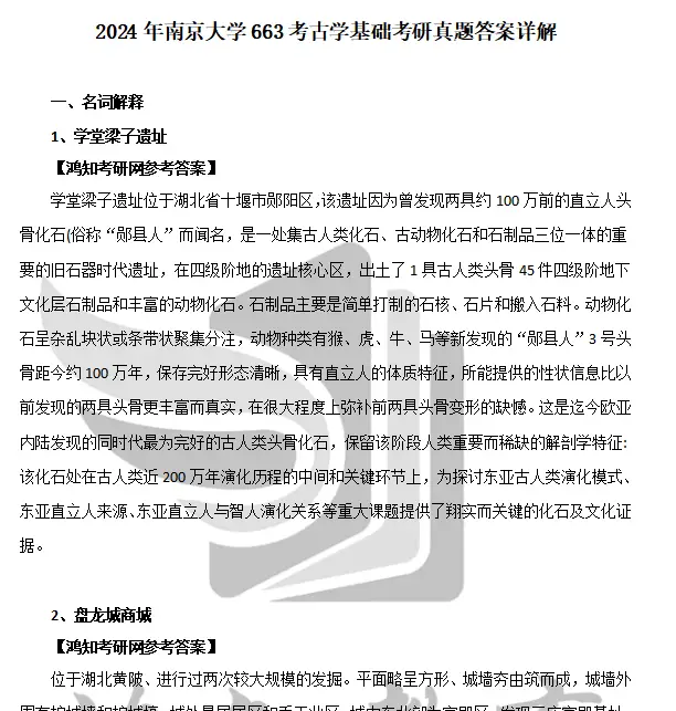_考古学真题答案_考古考研参考书