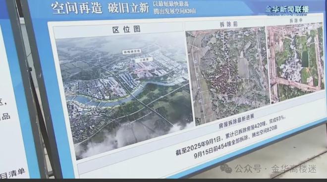 金华127个村拆迁_金华农村拆迁_