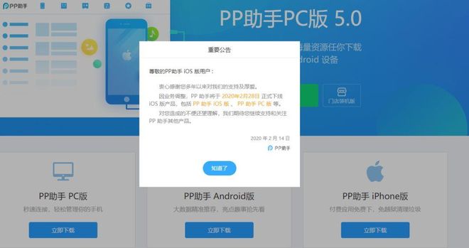 _曾经装机必备的91助手，这次彻底停服了_曾经装机必备的91助手，这次彻底停服了