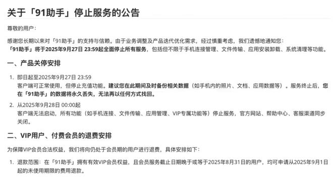 _曾经装机必备的91助手，这次彻底停服了_曾经装机必备的91助手，这次彻底停服了