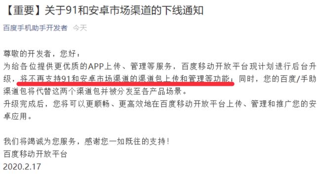 曾经装机必备的91助手，这次彻底停服了__曾经装机必备的91助手，这次彻底停服了