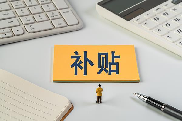 _毕业求职补贴多久到账_高校毕业生求职补贴多少钱