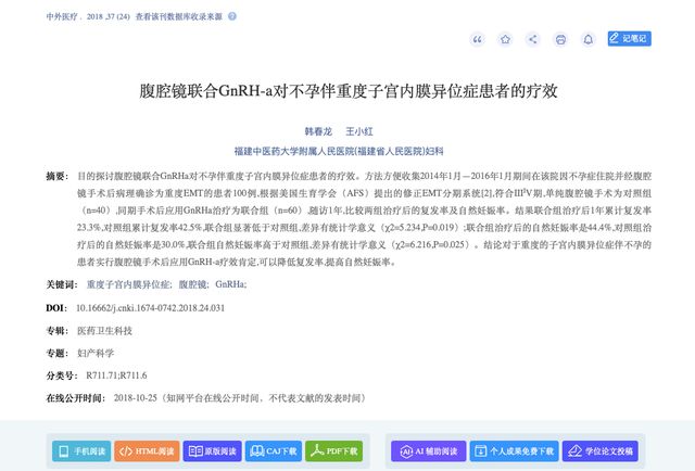 “子宫内膜异位症”相关论文男性患者样本超六成？福建省人民医院发布情况说明