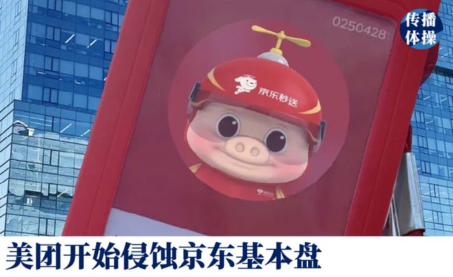 外卖这场仗，京东输不起