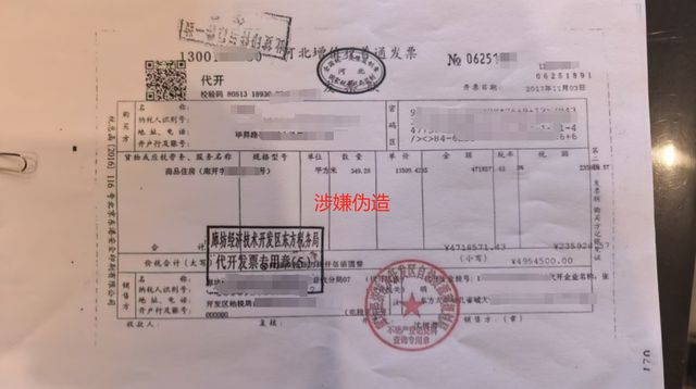 假的购房发票__购房发票别人偷去有用吗
