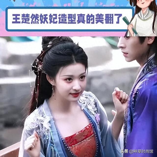 “白粥姐” 到 “妖妃” 逆袭！王楚然靠美貌杀回内娱顶流？_“白粥姐” 到 “妖妃” 逆袭！王楚然靠美貌杀回内娱顶流？_