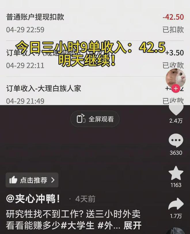 硕士送外卖占全国多少比例_985硕士毕业送外卖_