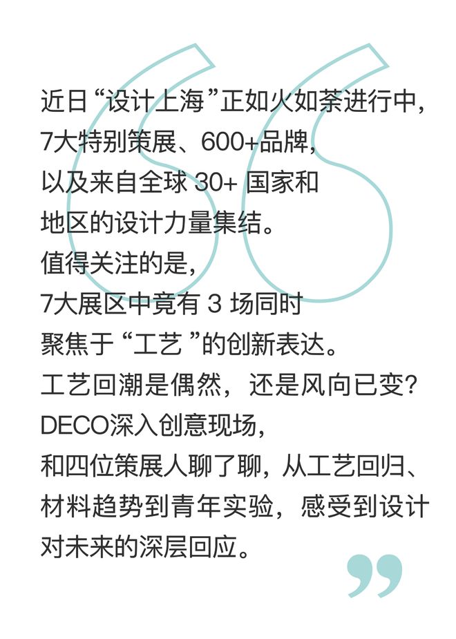 大裤衩设计灵感__上海工艺展