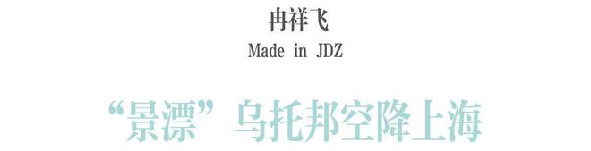 _大裤衩设计灵感_上海工艺展
