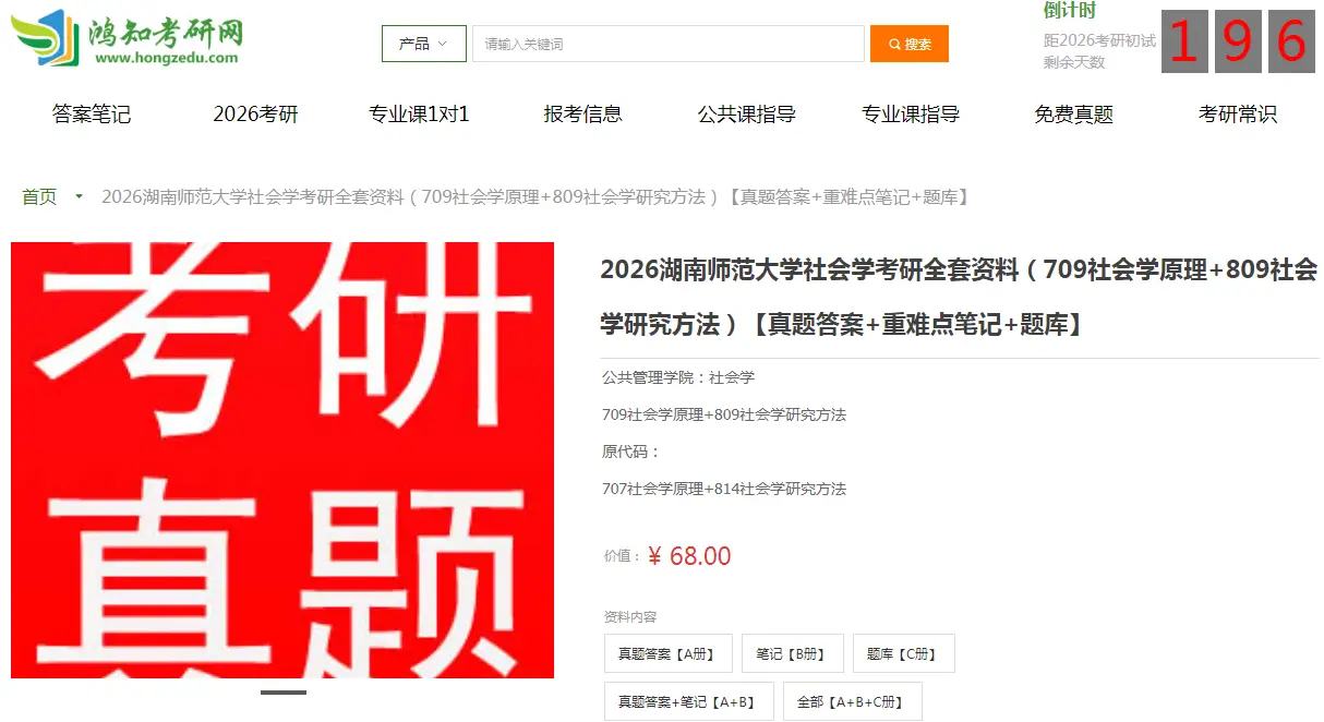 社会学考研参考教材__社会学考点及答案