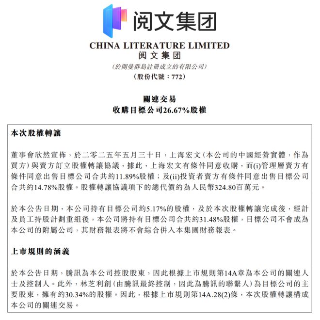 艺画开天归于腾讯系：阅文注资3.25亿，拿下《灵笼》《凡应》等IP