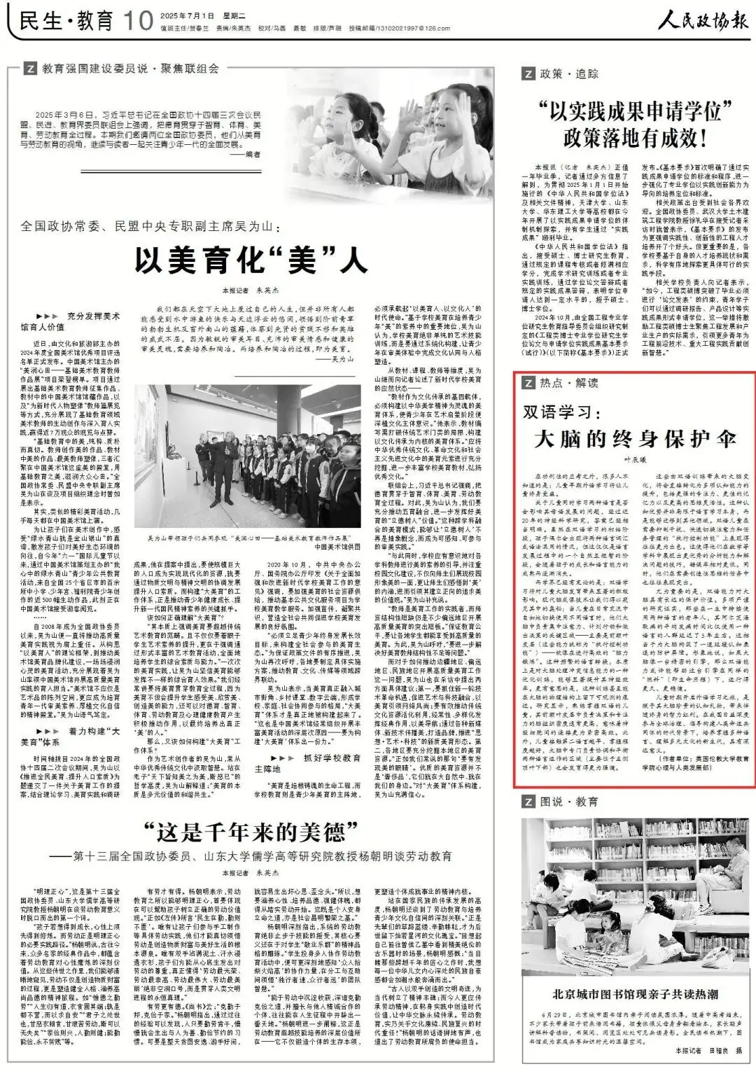热点解读丨双语学习:大脑的终身保护伞