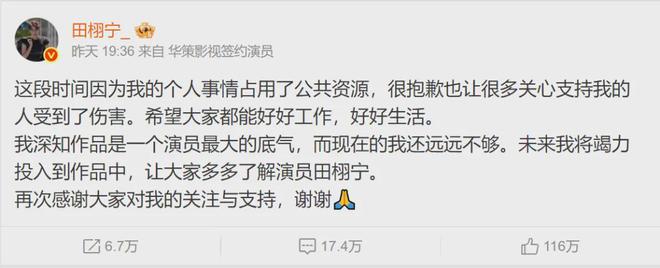 微博一周涨粉99万的短剧演员田栩宁，发文道歉__微博一周涨粉99万的短剧演员田栩宁，发文道歉