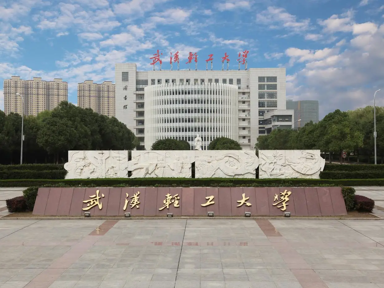 湖北轻工大学是公办还是民办__湖北轻工业大学是211吗