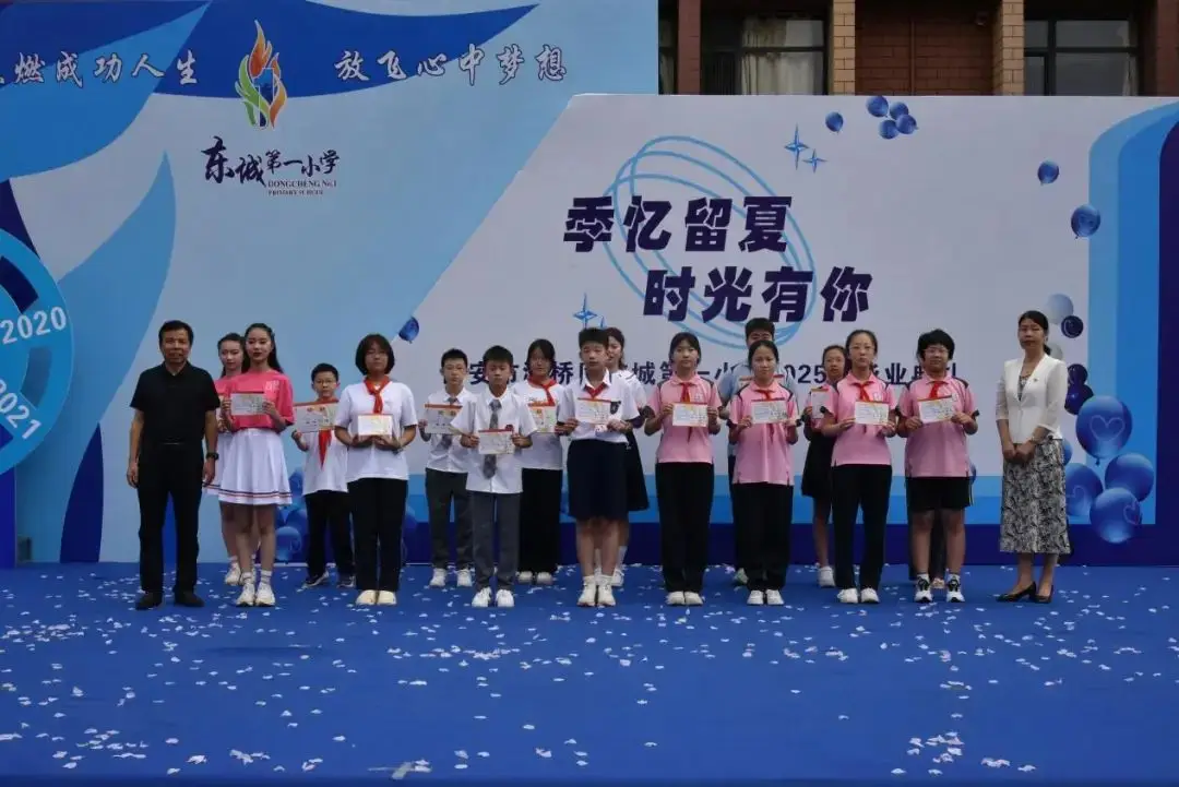 _2021东城小学_东城小学分校