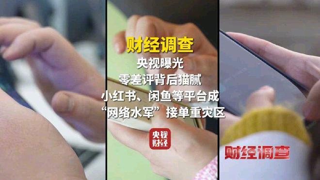 央视曝光网络水军“黑生意”：差评莫名其妙消失_央视曝光网络水军“黑生意”：差评莫名其妙消失_