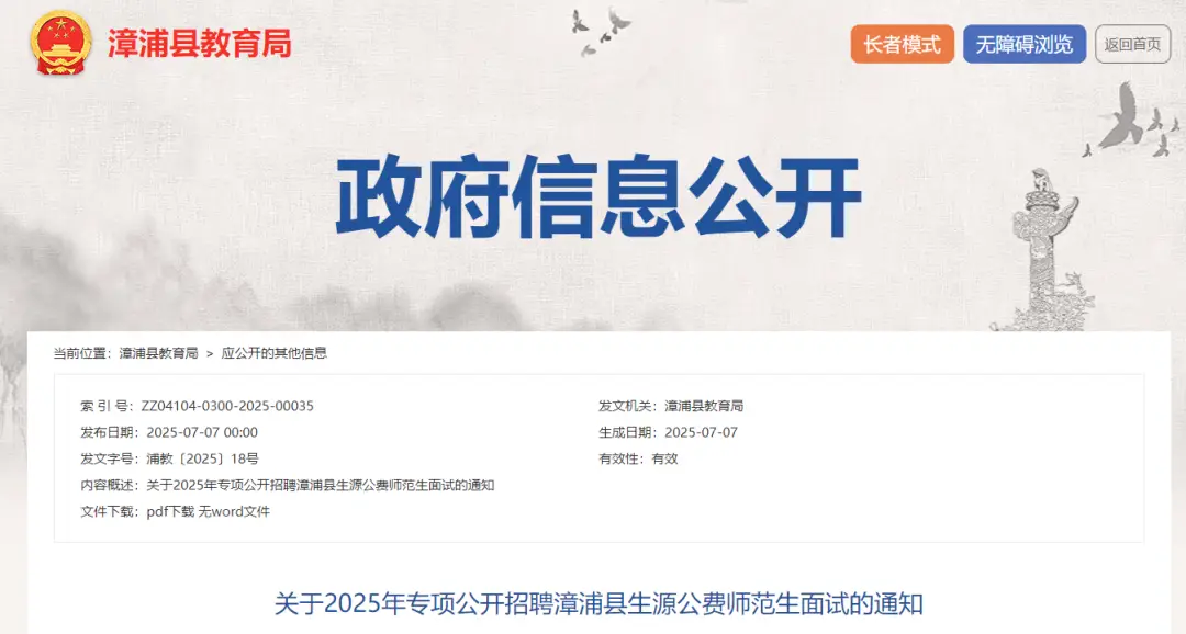 漳浦这些人，进入面试！