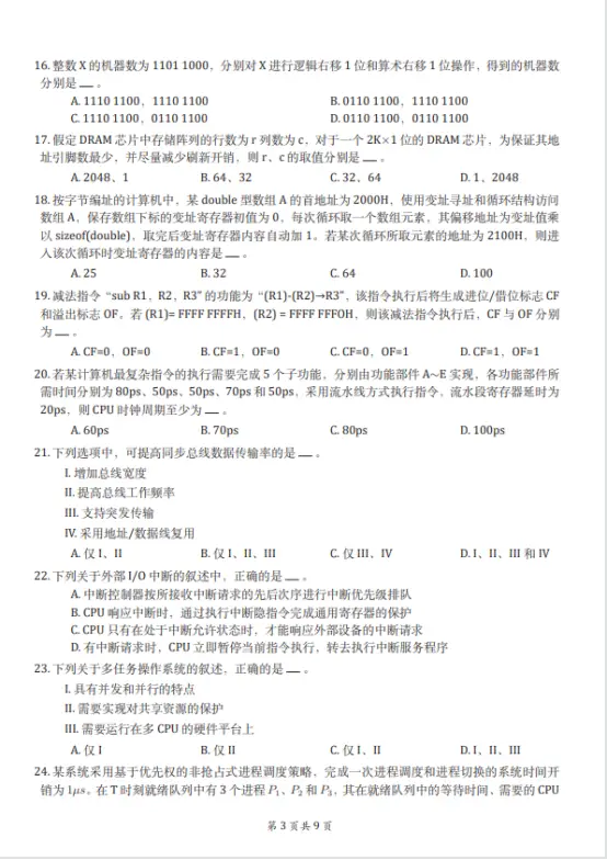 北大盛世教育学院__盛世清北考研