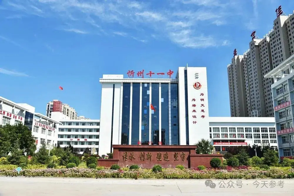 忻州市十一中2025年初一招生细则！
