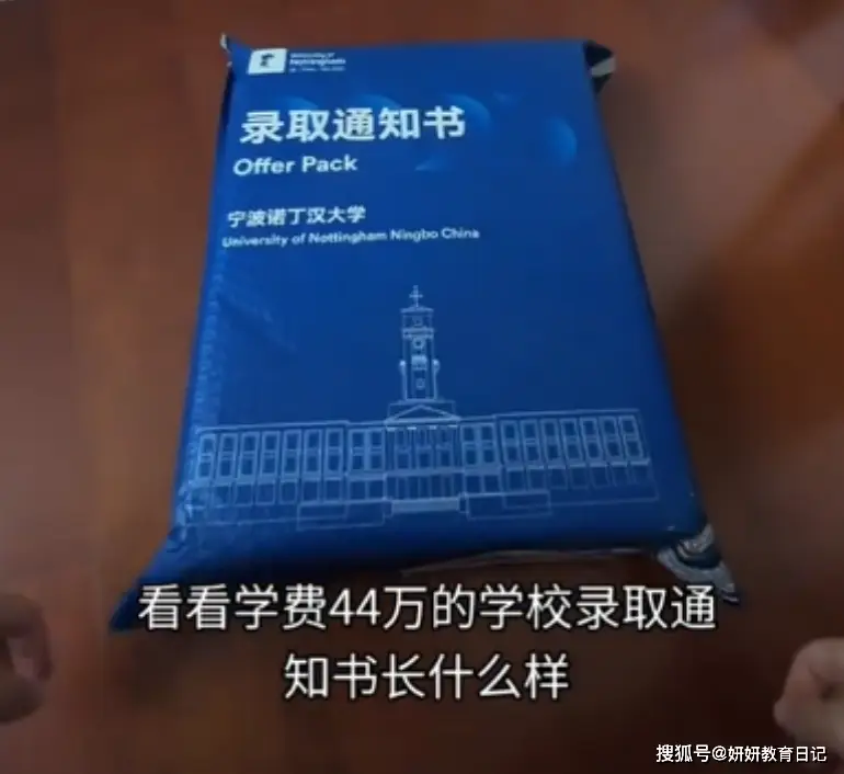 “44w学费换来这个”，考生晒录取通知书，网友：校长很有良心了