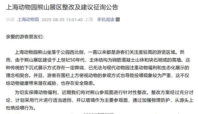 上海动物园“顶流网红”被投喂干燥剂？园方最新回应：将整改，并征询公众建议_上海动物园“顶流网红”被投喂干燥剂？园方最新回应：将整改，并征询公众建议_