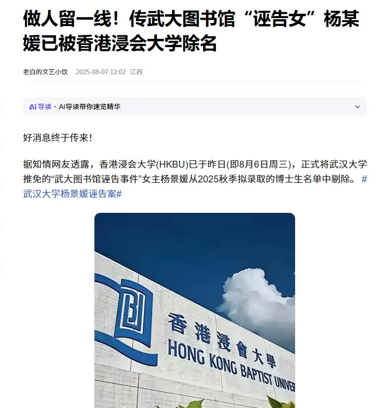 香港浸会大学已经将其除名了，武大还要等多久？若上级不安排呢？