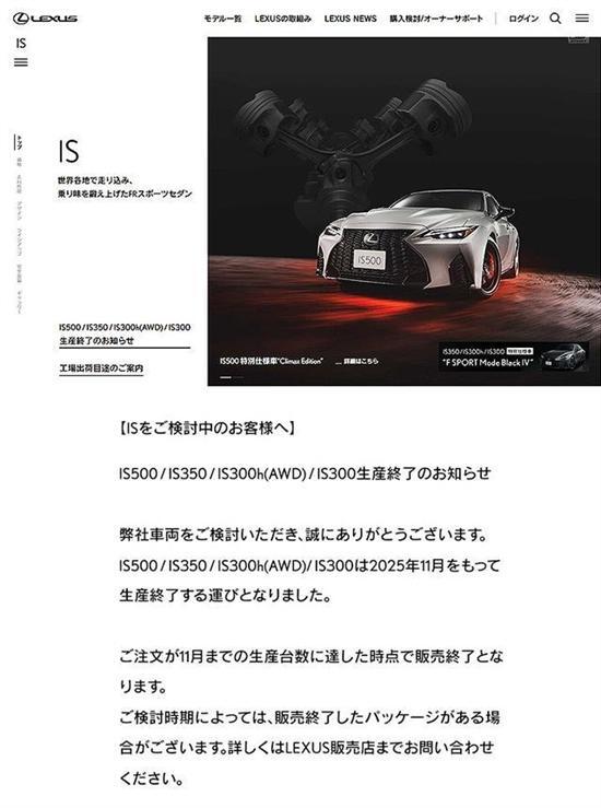 雷克萨斯产品大变动 全新IS将于2026年亮相