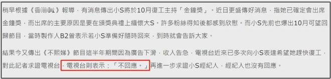 小S复出之路艰难！电视台避谈具体回归时间，制作人想给代班报奖_小S复出之路艰难！电视台避谈具体回归时间，制作人想给代班报奖_