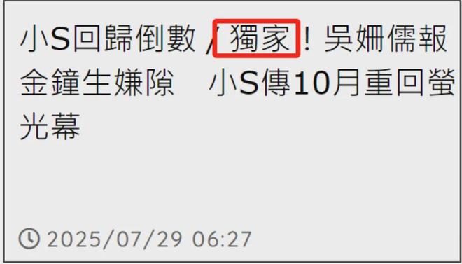 小S复出之路艰难！电视台避谈具体回归时间，制作人想给代班报奖_小S复出之路艰难！电视台避谈具体回归时间，制作人想给代班报奖_