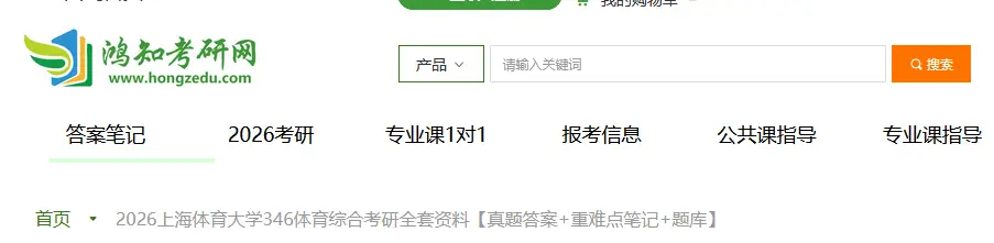 2026上海体育大学346体育综合考研全套资料【真题答案+重难点笔记+题库】